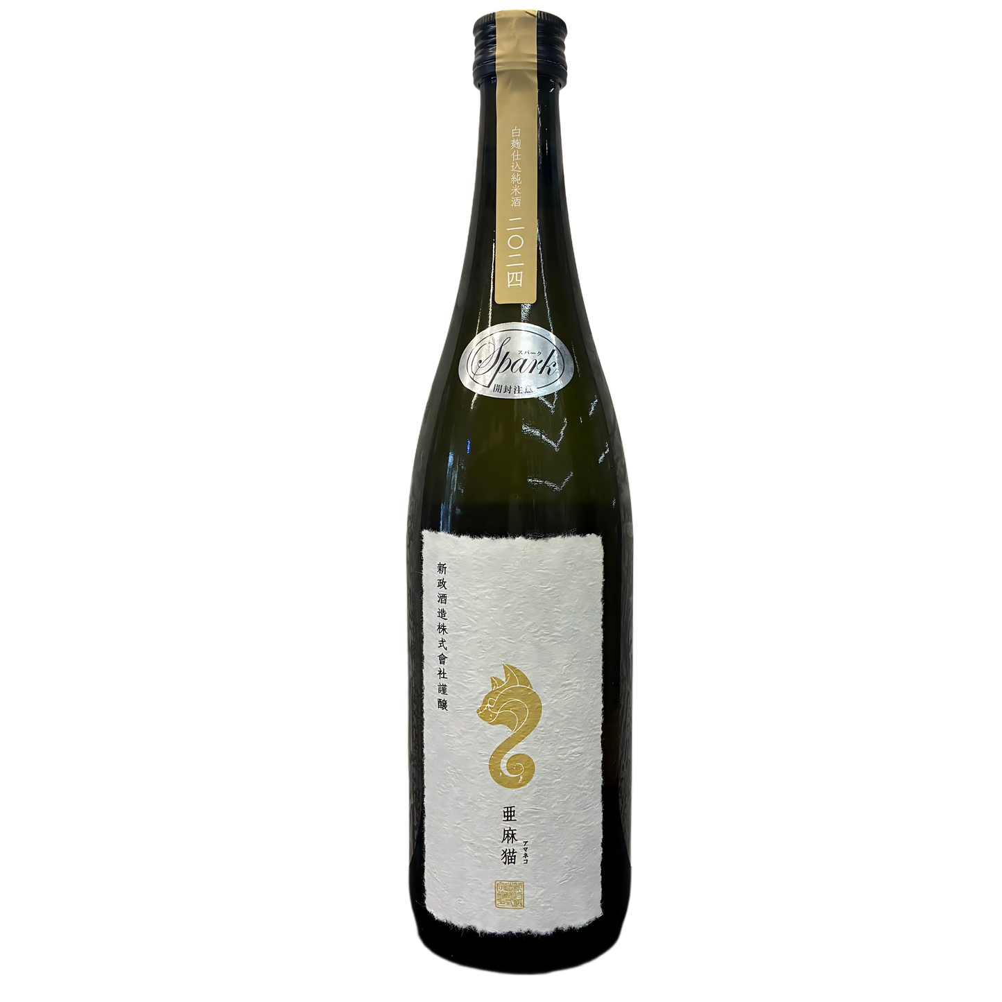 新政 亞麻貓氣泡款 735ml ARAMASA AMANEKO SPARK