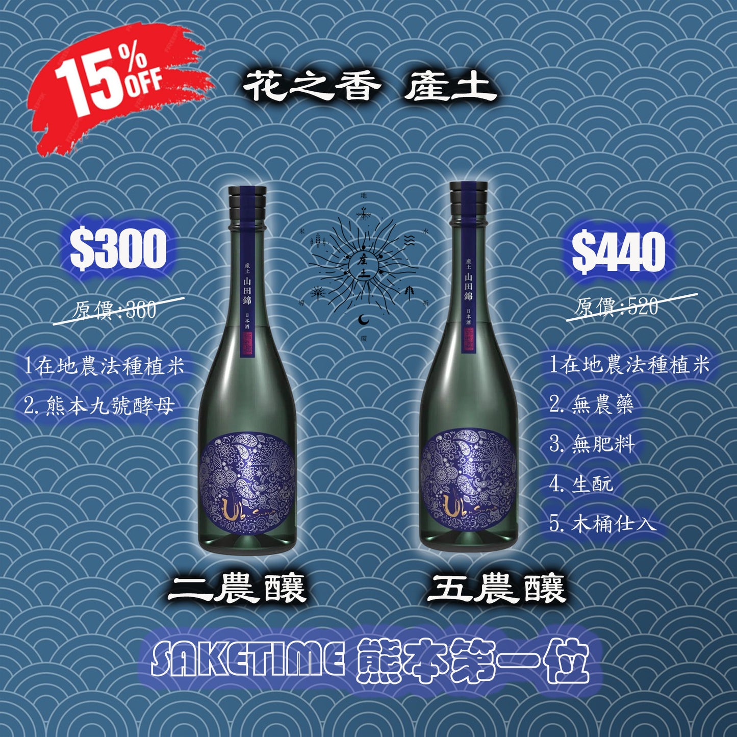 產土山田錦五農釀生酒 720ml