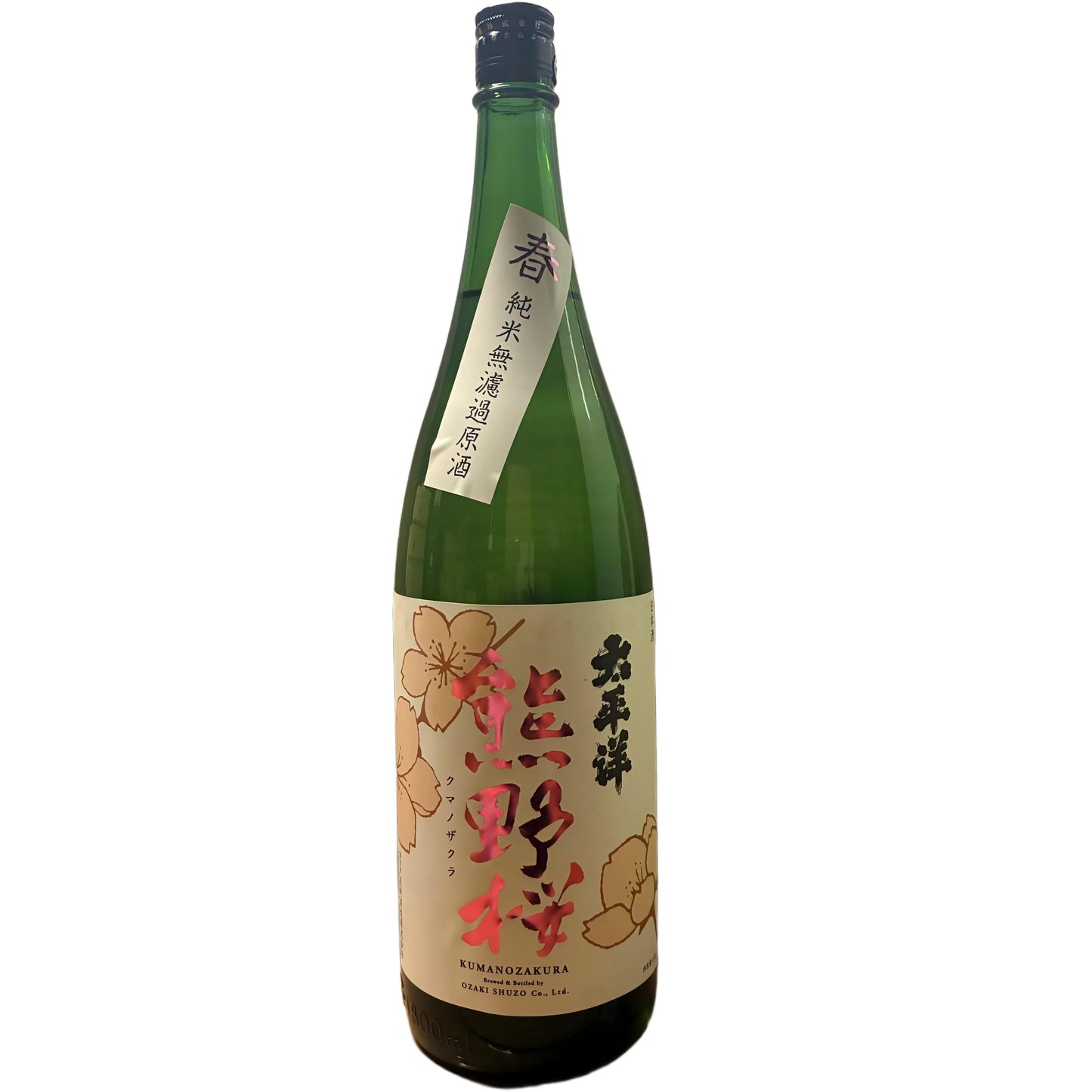 熊野櫻太平洋純米無濾過原酒(季節限定)1800ml