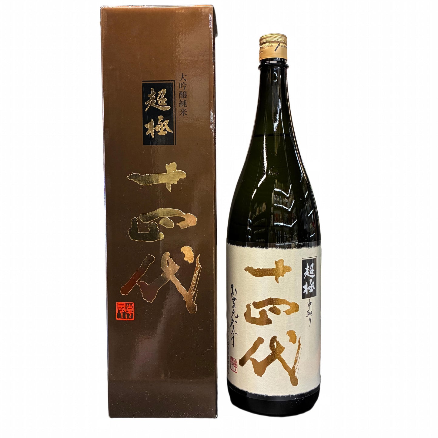 十四代超極中取純米大吟釀1800ml
